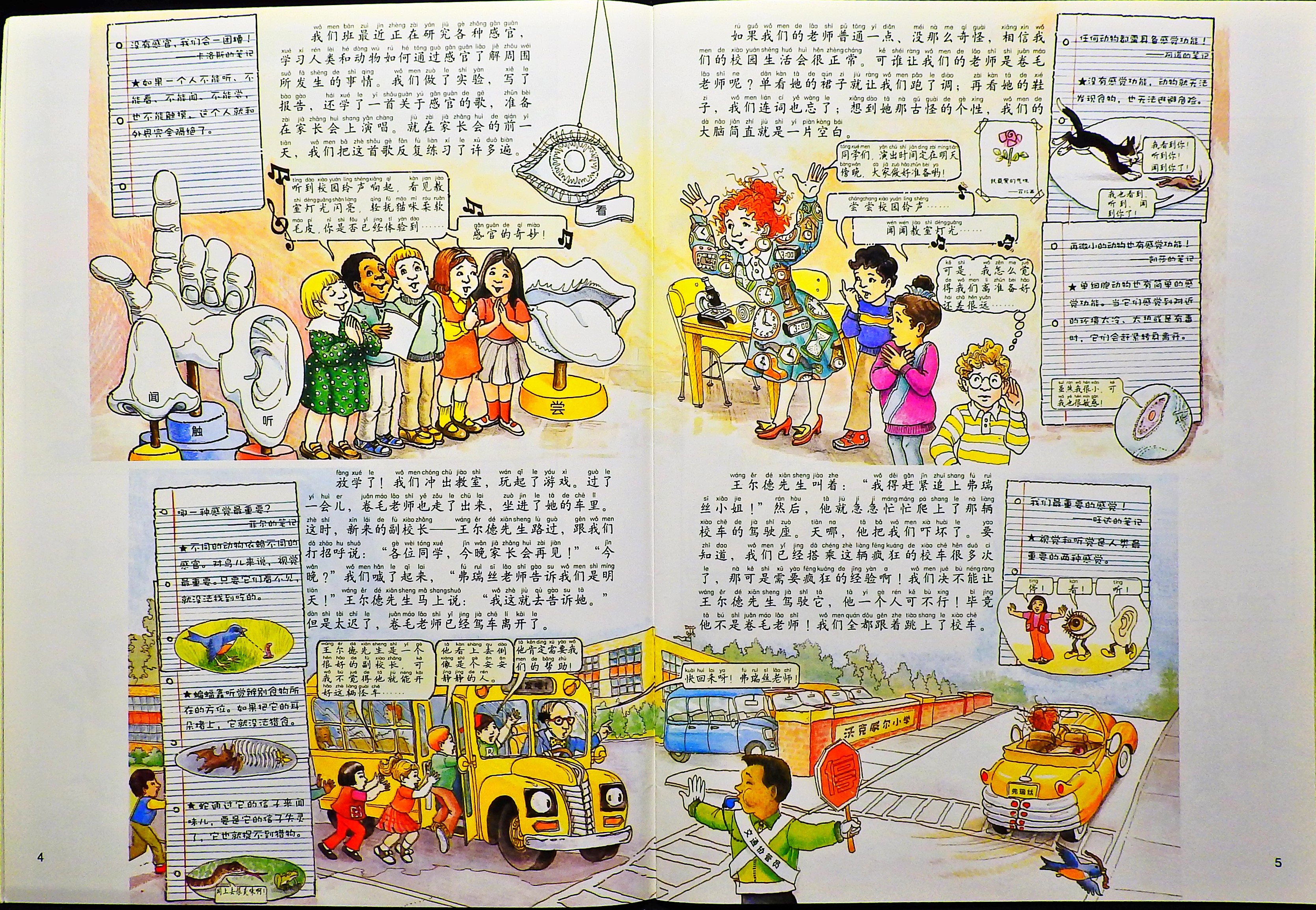 探访感觉器官 (04),绘本,绘本故事,绘本阅读,故事书,童书,图画书,课外阅读